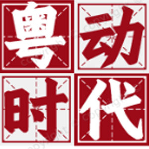 粤动时代食品专营店