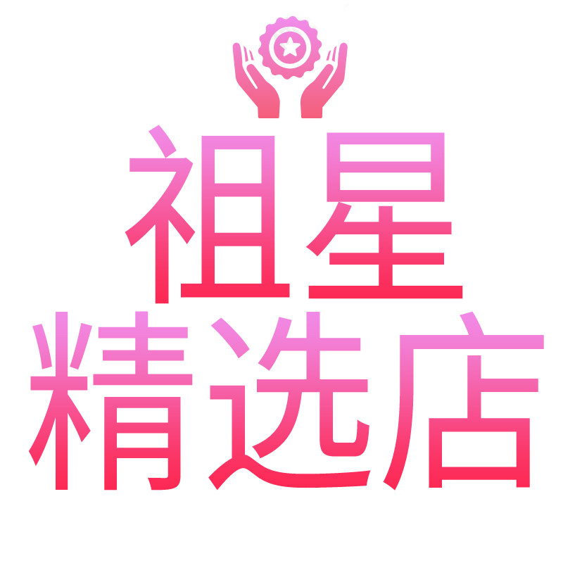 祖星精选店