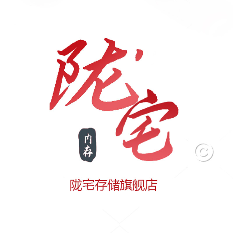 陇宅存储旗舰店