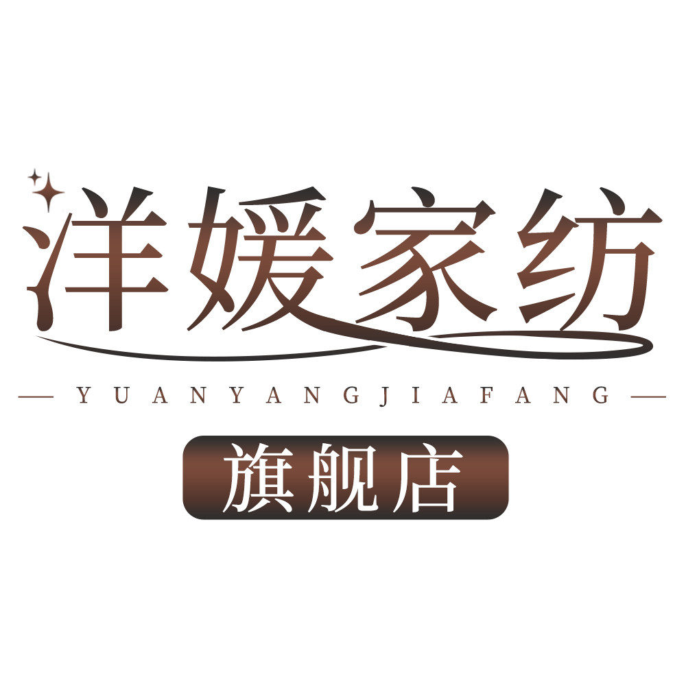洋媛家纺旗舰店