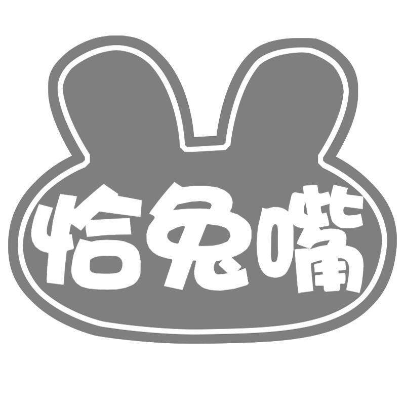 恰兔嘴旗舰店
