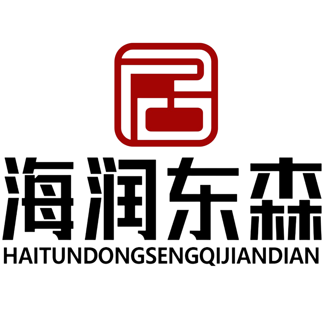 海润东森家具工厂