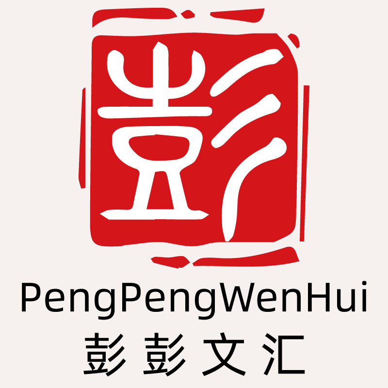 彭彭文汇办公旗舰店