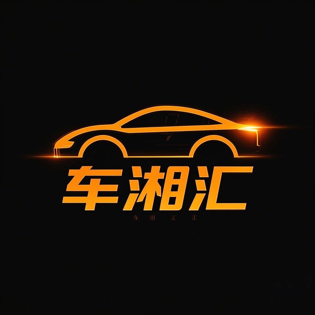 车湘汇车品旗舰店