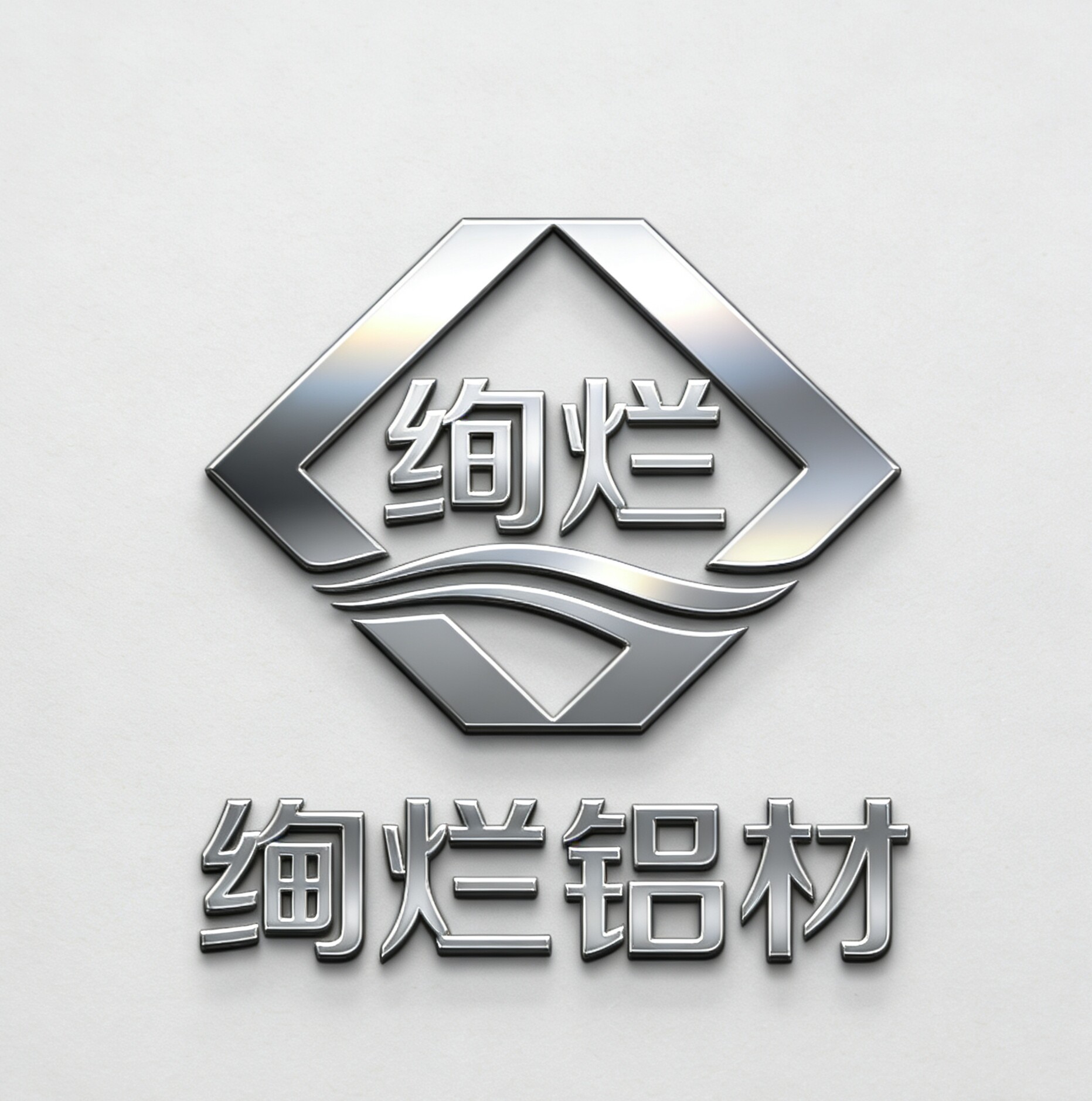 绚烂铝材