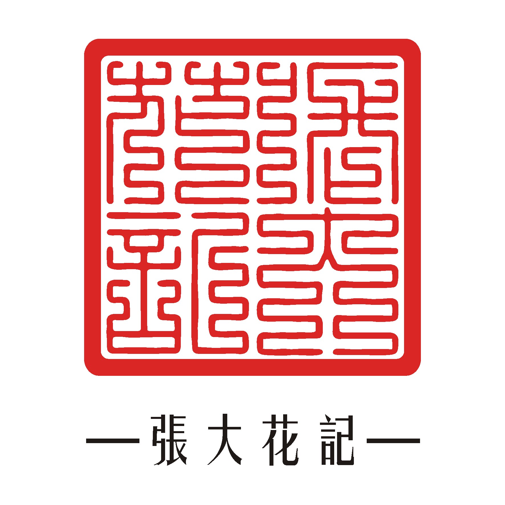 张大花记茶叶旗舰店