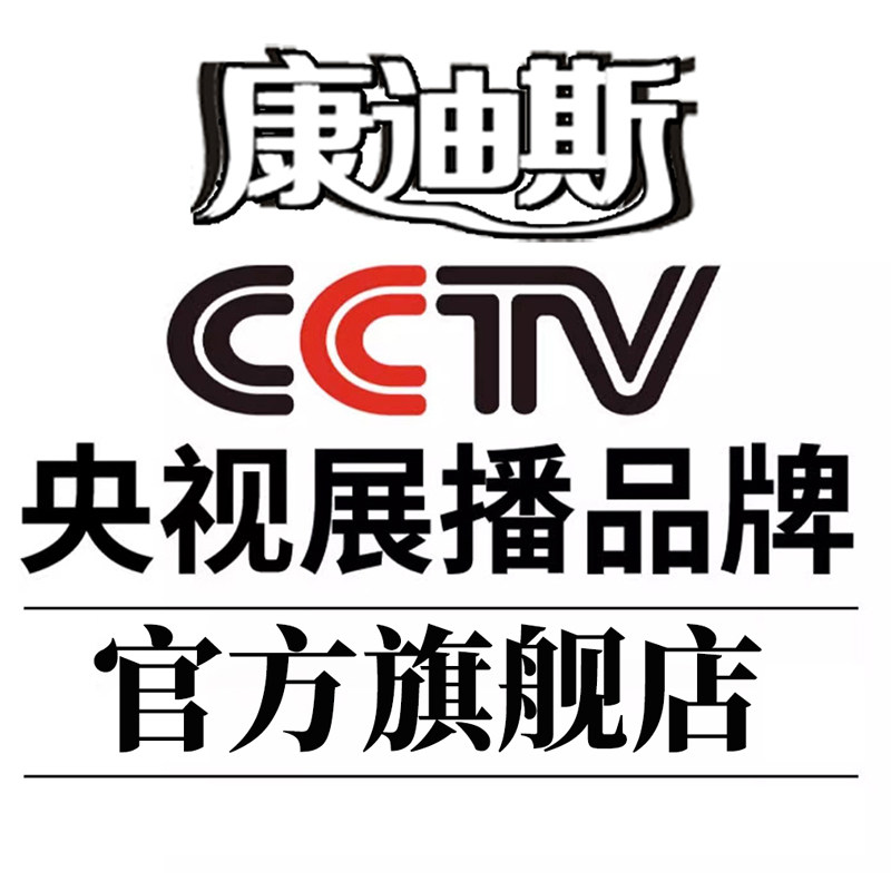 康迪斯旗舰店