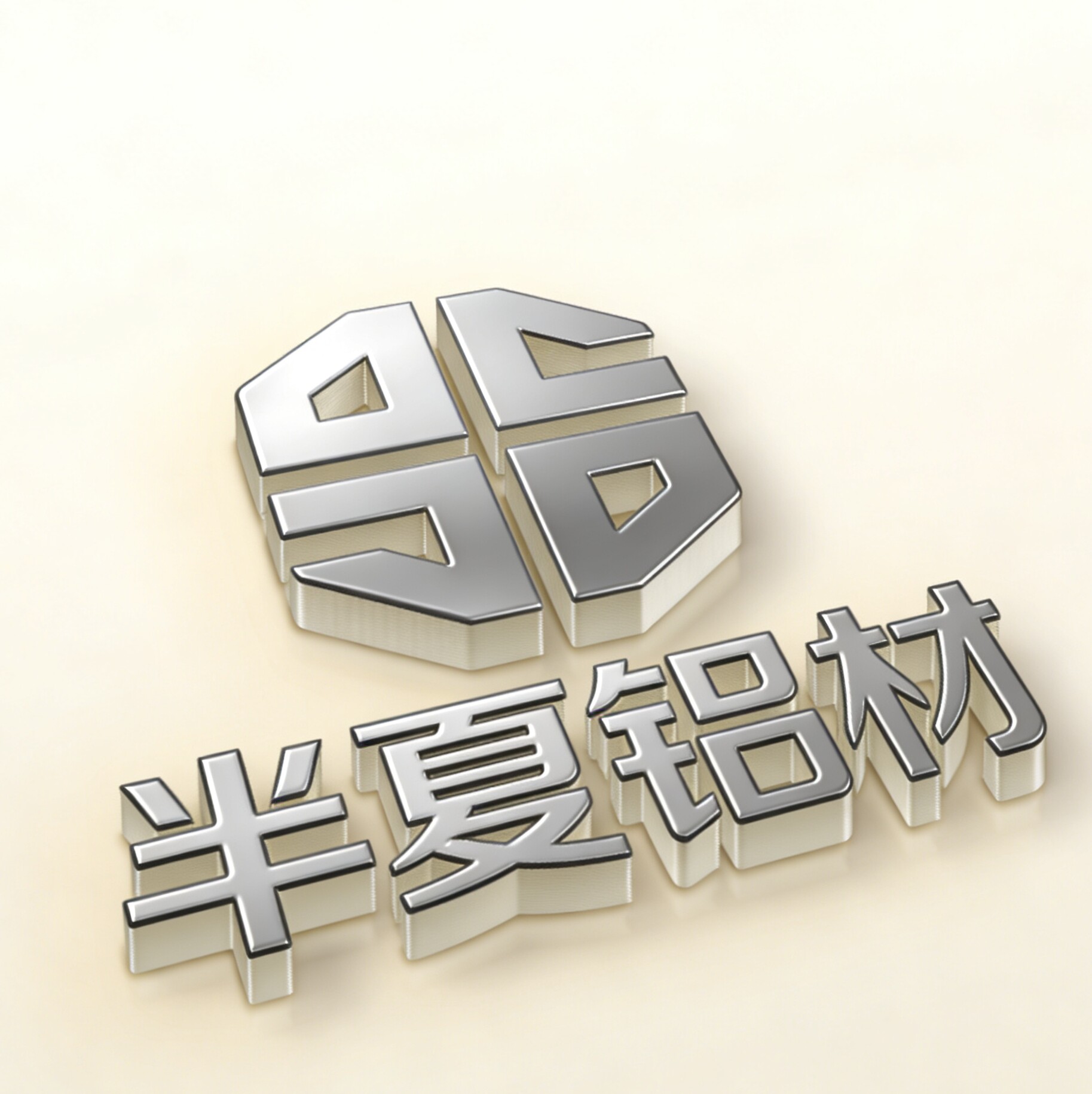 半夏铝材