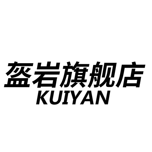 盔岩旗舰店