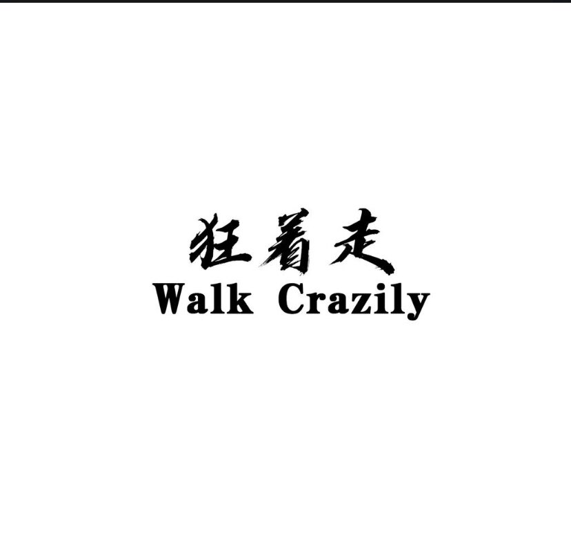 狂着走Walk Crazily