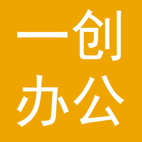 一创办公用品专营店