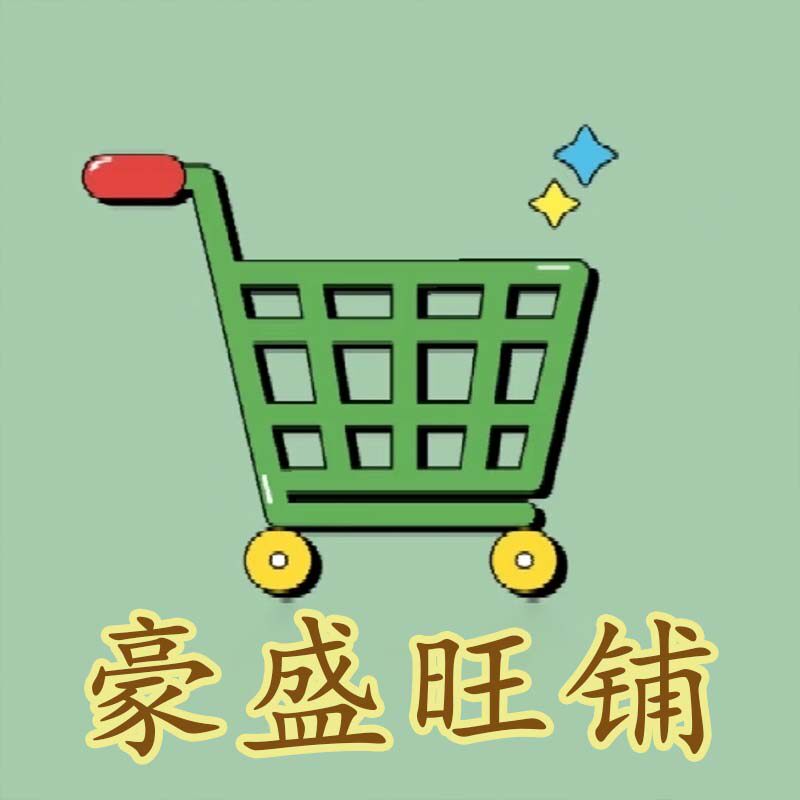 豪盛旺铺