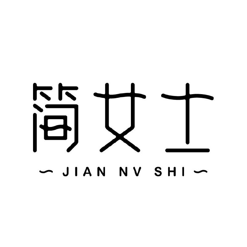 简女士旗舰店