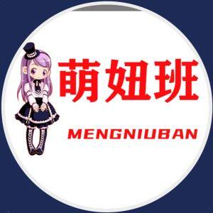萌妞班童装店