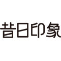 昔日印象花小兮专卖店