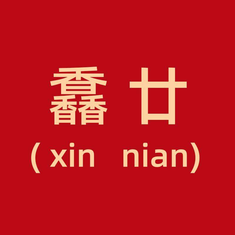 馫廿旗舰店 店铺LOGO