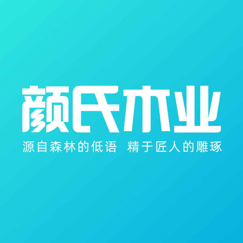 四川颜氏木业工厂企业店