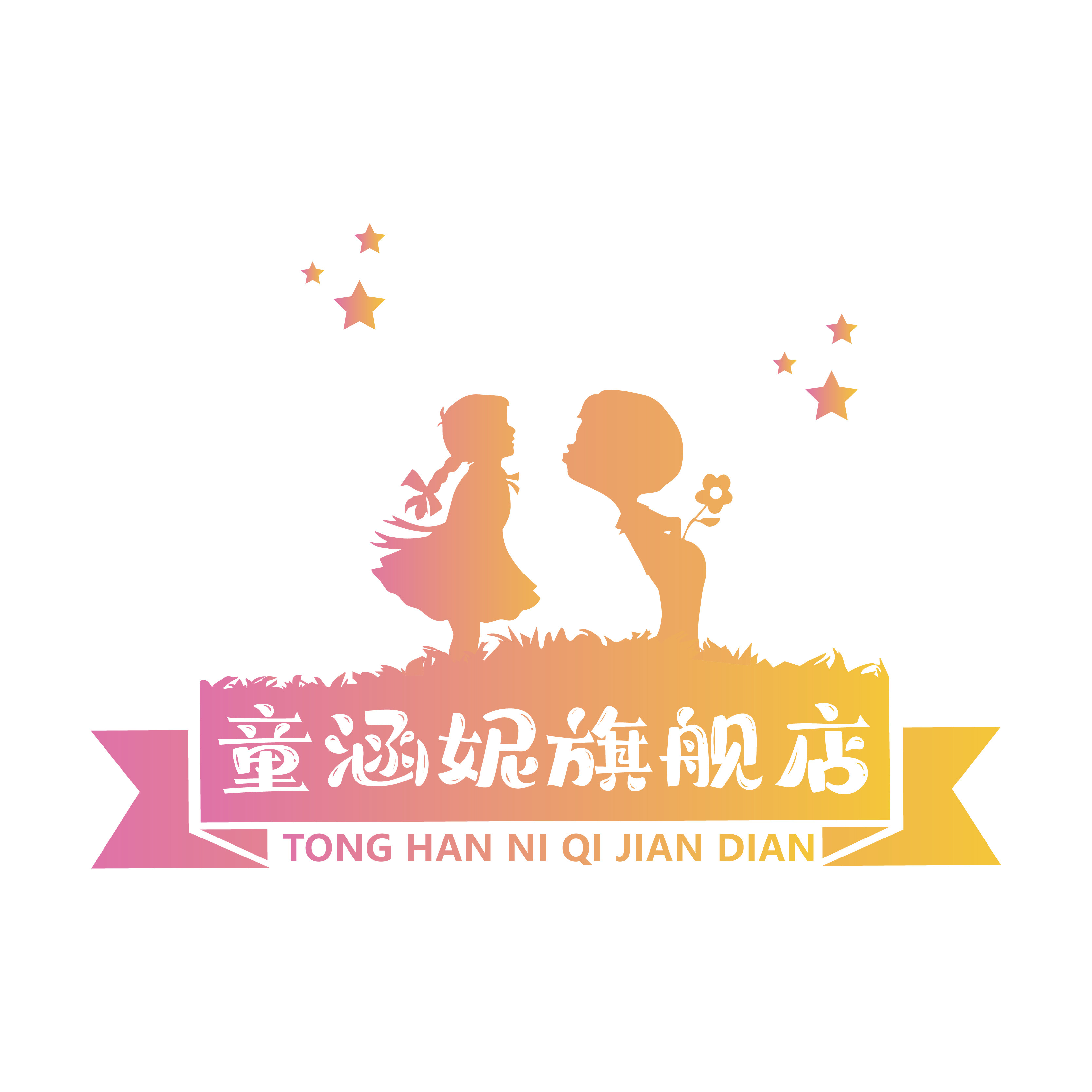 童涵妮旗舰店