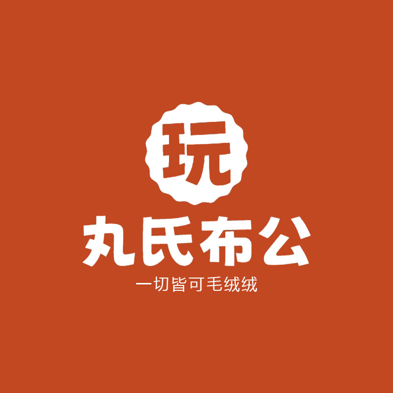 丸氏布公旗舰店