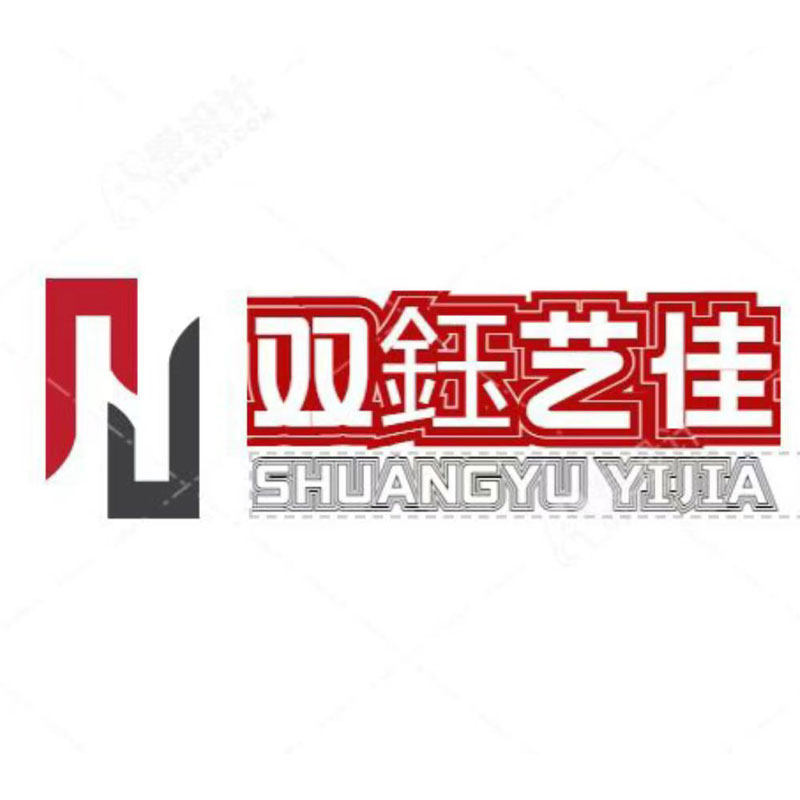 双钰艺佳工厂店
