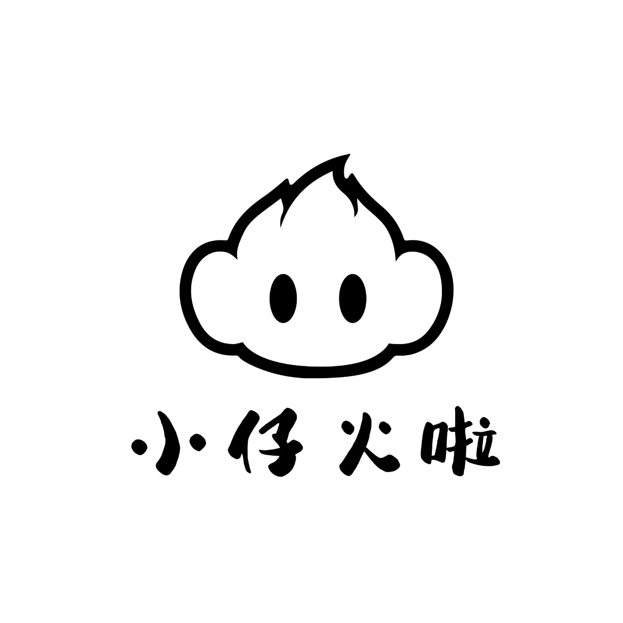 小仔火啦旗舰店