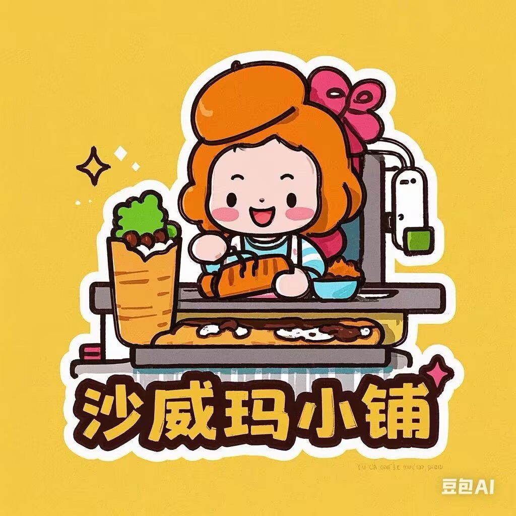 沙威玛小铺