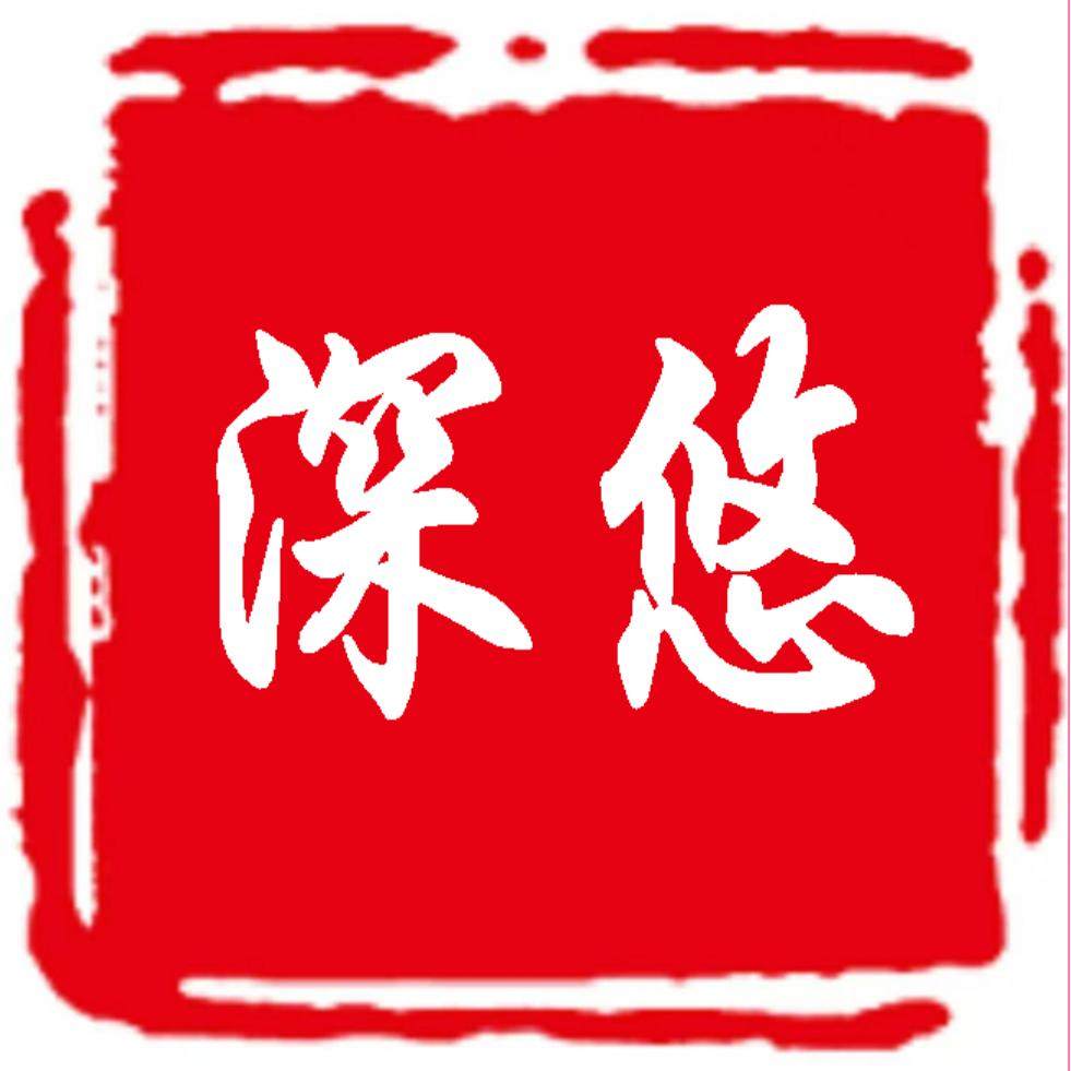 深悠旗舰店