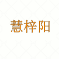 慧梓阳居家日用旗舰店