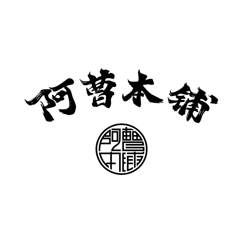 阿曹本铺旗舰店