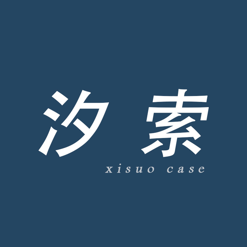 汐索旗舰店
