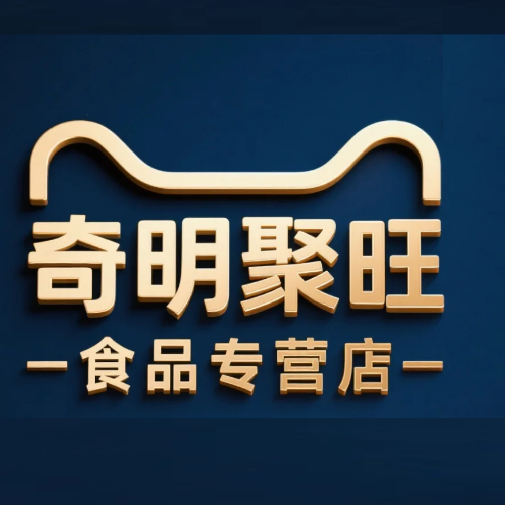 奇明聚旺食品专营店