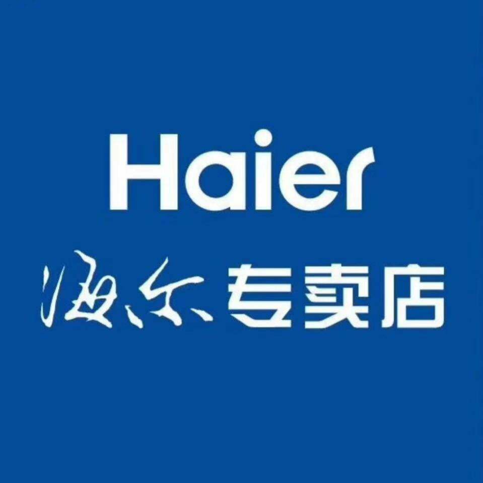 海尔千润专卖店