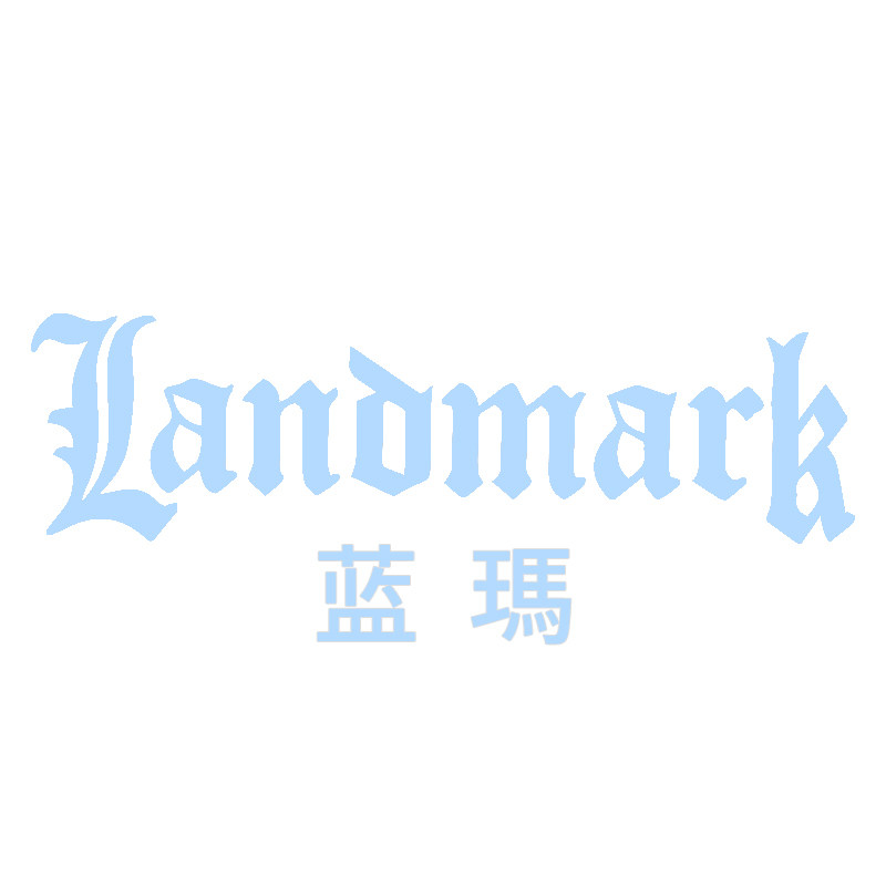 Landmark蓝玛化妆品旗舰店