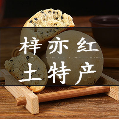 梓亦红食品旗舰店