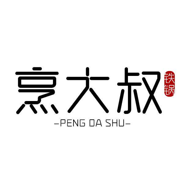 烹大叔旗舰店