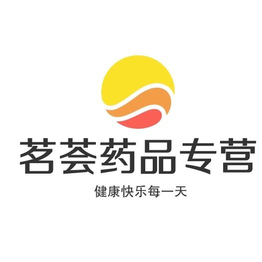 茗荟药品专营