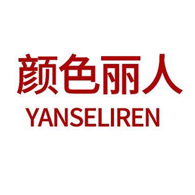 颜色丽人个人护理旗舰店