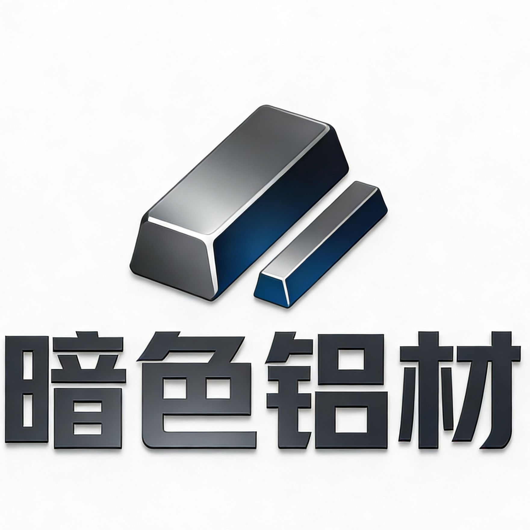 暗色铝材