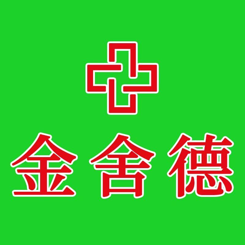 金舍德医药专营店