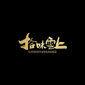 拾味云上旗舰店