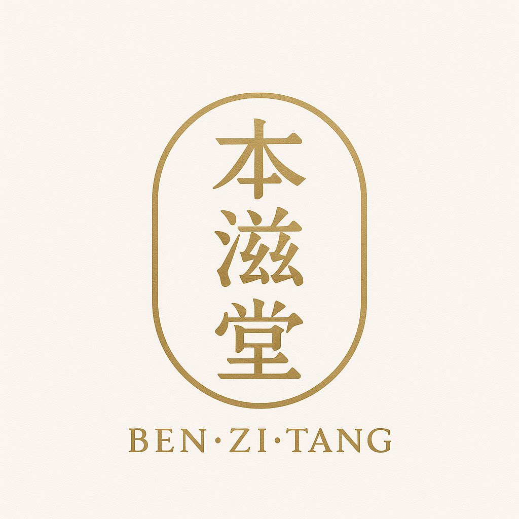 本滋堂
