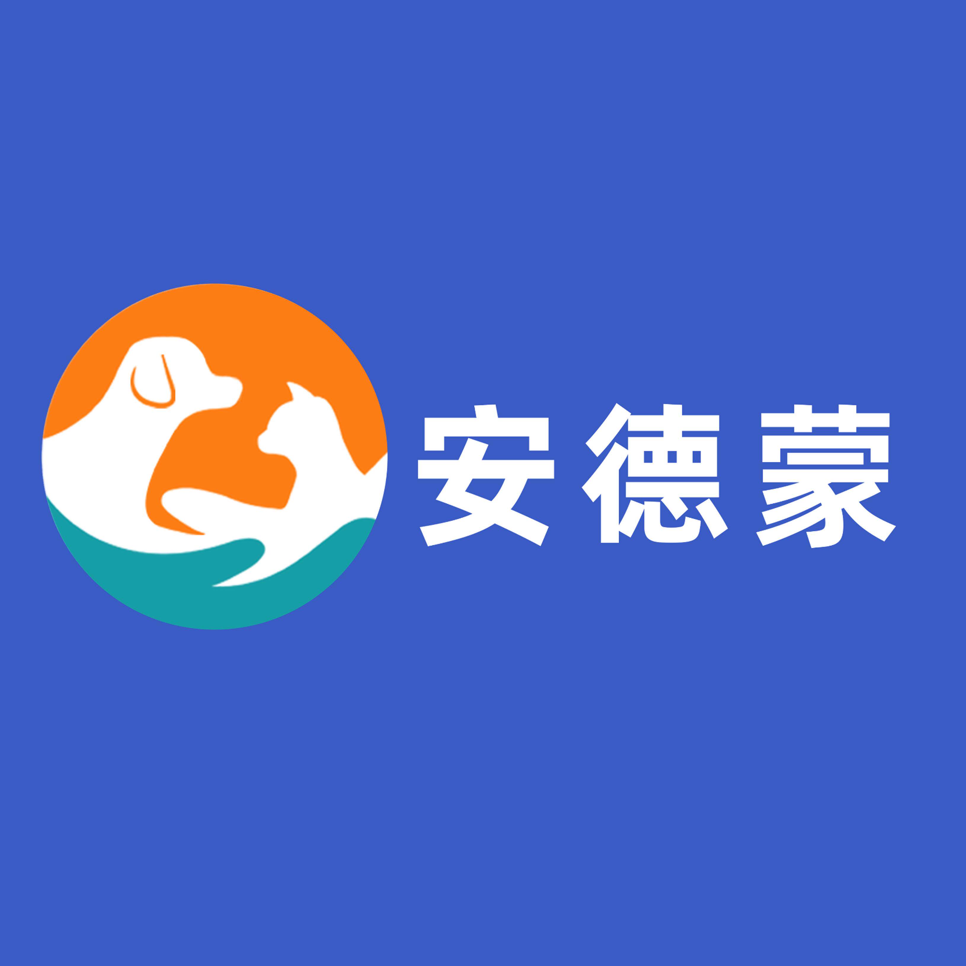 安德蒙宠物医疗