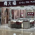 港大褔专柜店