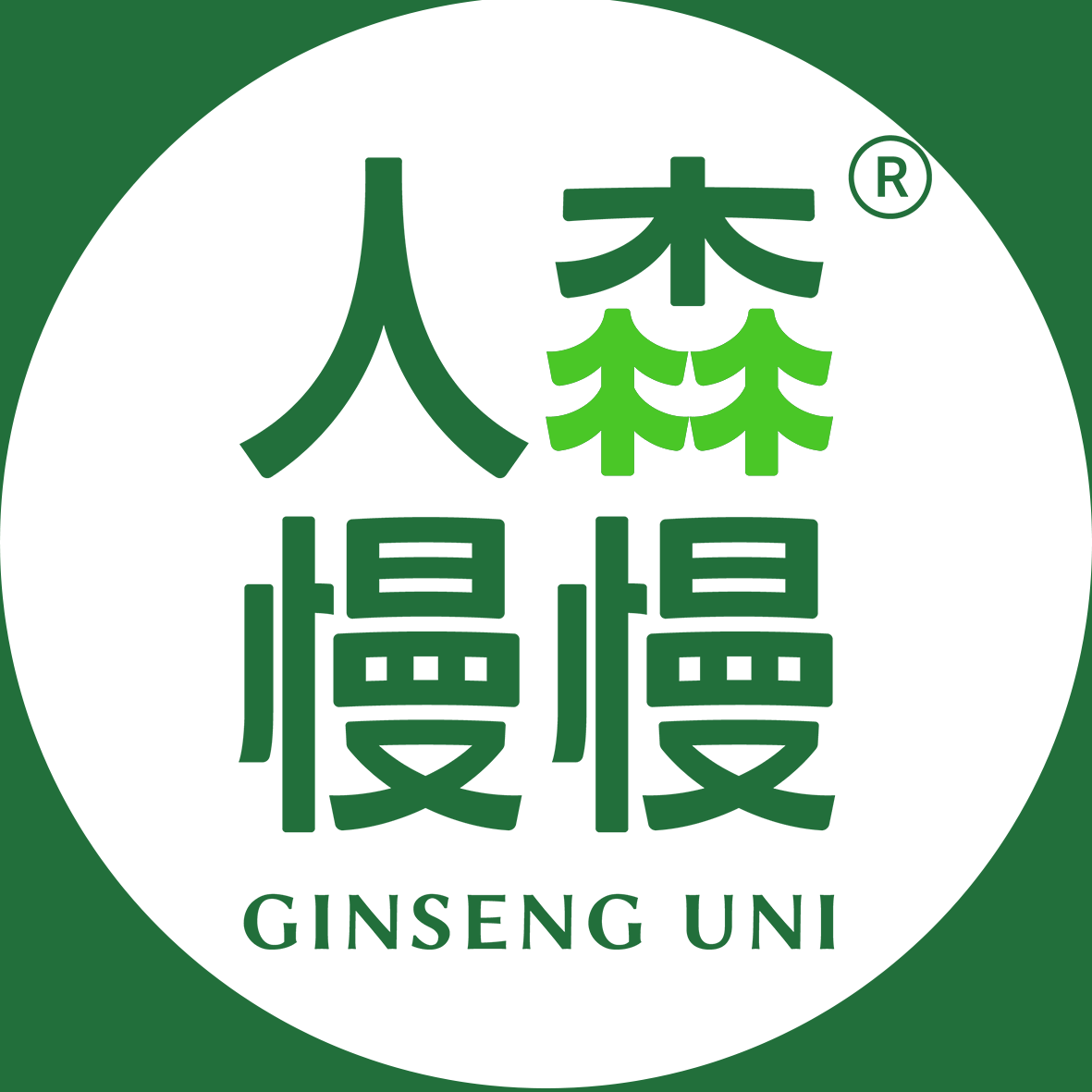 人森慢慢
