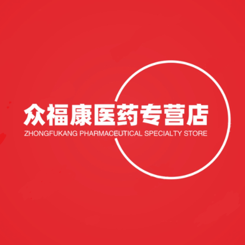众福康医药专营店