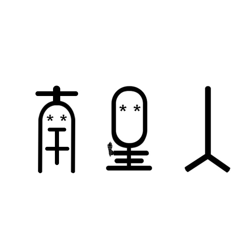 南星人旗舰店