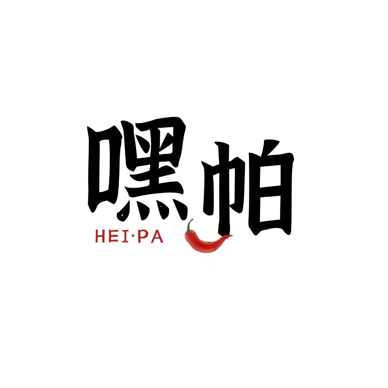 嘿帕旗舰店