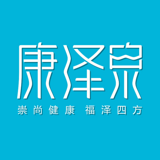 康泽泉旗舰店
