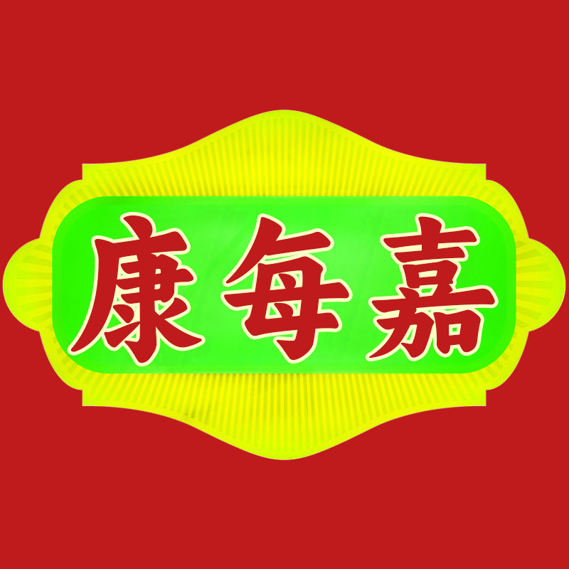 康每嘉旗舰店