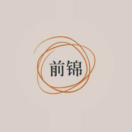 前锦重工机械企业店